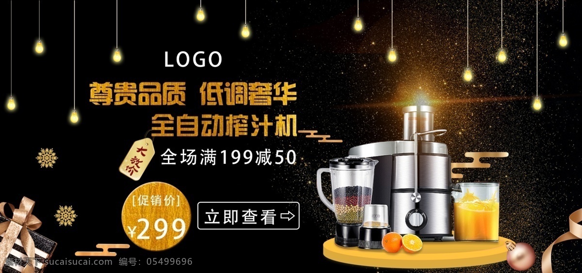 尊貴 品質(zhì) 低調(diào) 奢華 智能 榨汁機 banner