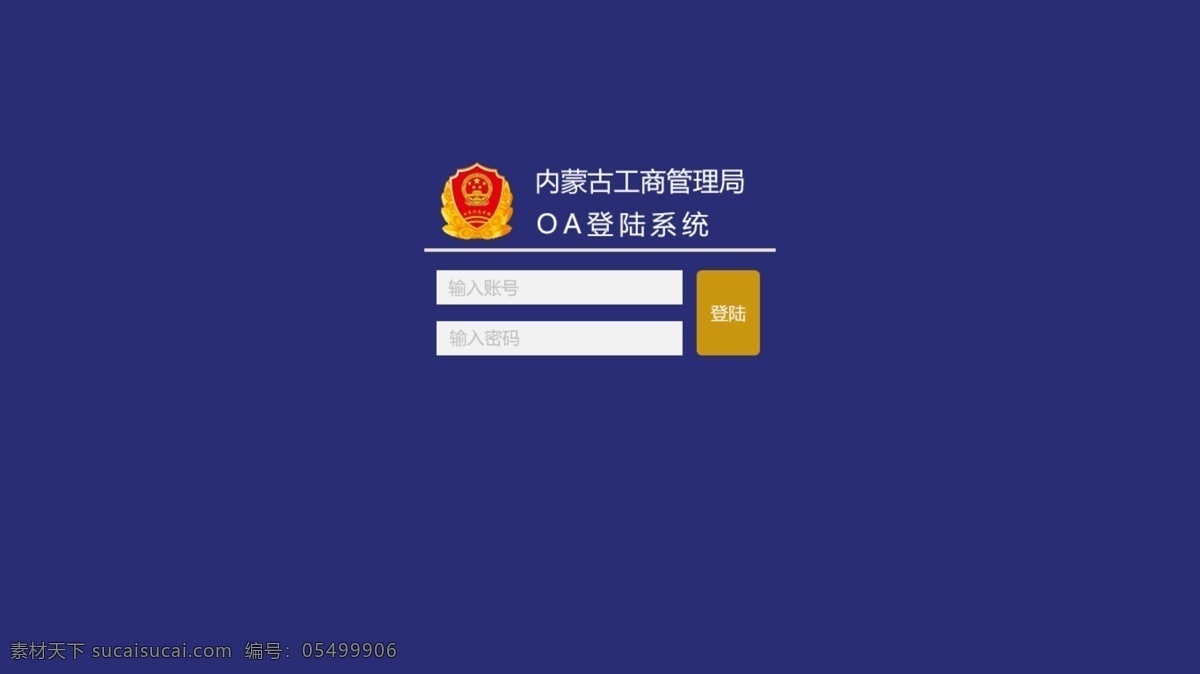 工商管理 oa 界面 登陸 工商 網(wǎng)頁(yè) 網(wǎng)頁(yè)設(shè)計(jì) oa登陸界面 原創(chuàng)設(shè)計(jì) 原創(chuàng)網(wǎng)頁(yè)設(shè)計(jì)