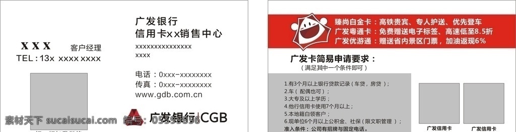 廣發(fā)銀行圖片 銀行 簡(jiǎn)約 大氣 紅色 信用卡 名片卡片