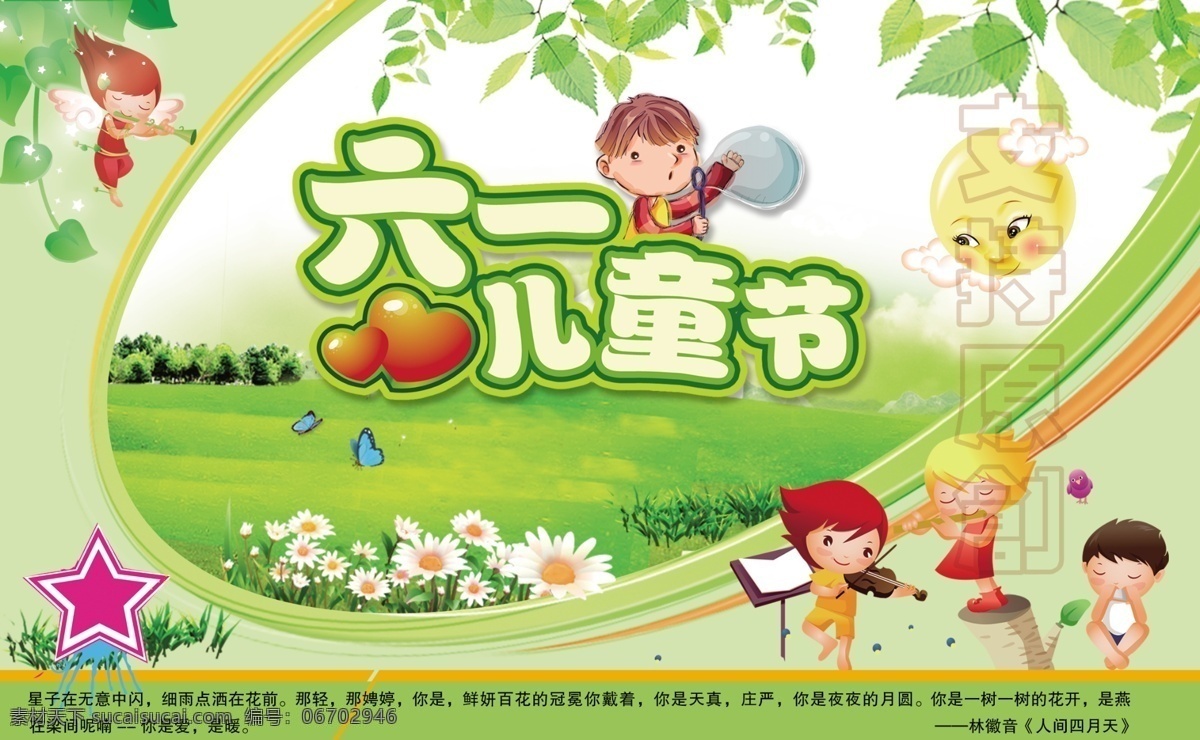 六一兒童節(jié)