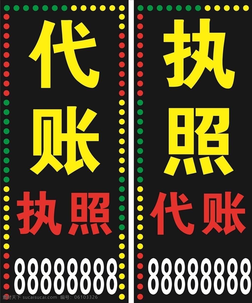代 賬 公司 電子 燈箱 設(shè)計(jì)制作 圖 代賬 財(cái)務(wù) 會計(jì) 執(zhí)照 代辦 代理 注冊 工商 咨詢 服務(wù) 財(cái)稅 電子燈箱 燈片 燈布 led