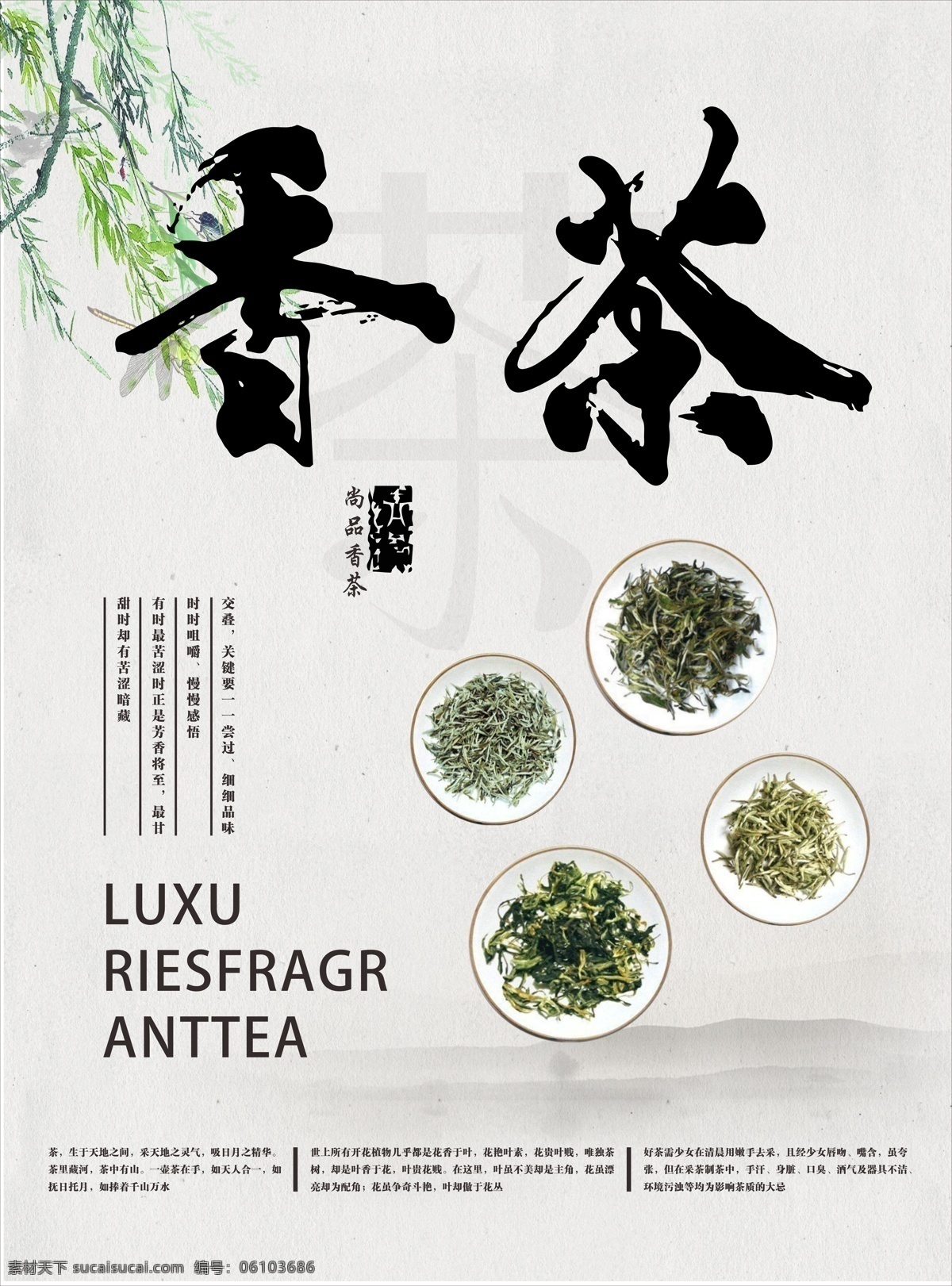 香 茶 中國 風 宣傳 海報 茶葉 古香 品味 古風 品香 香茶 水墨
