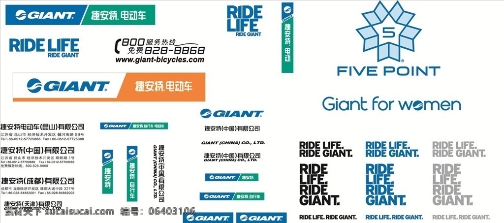 捷安特 logo 集合 標(biāo)志 山地車 自行車 標(biāo)志圖標(biāo) 企業(yè)