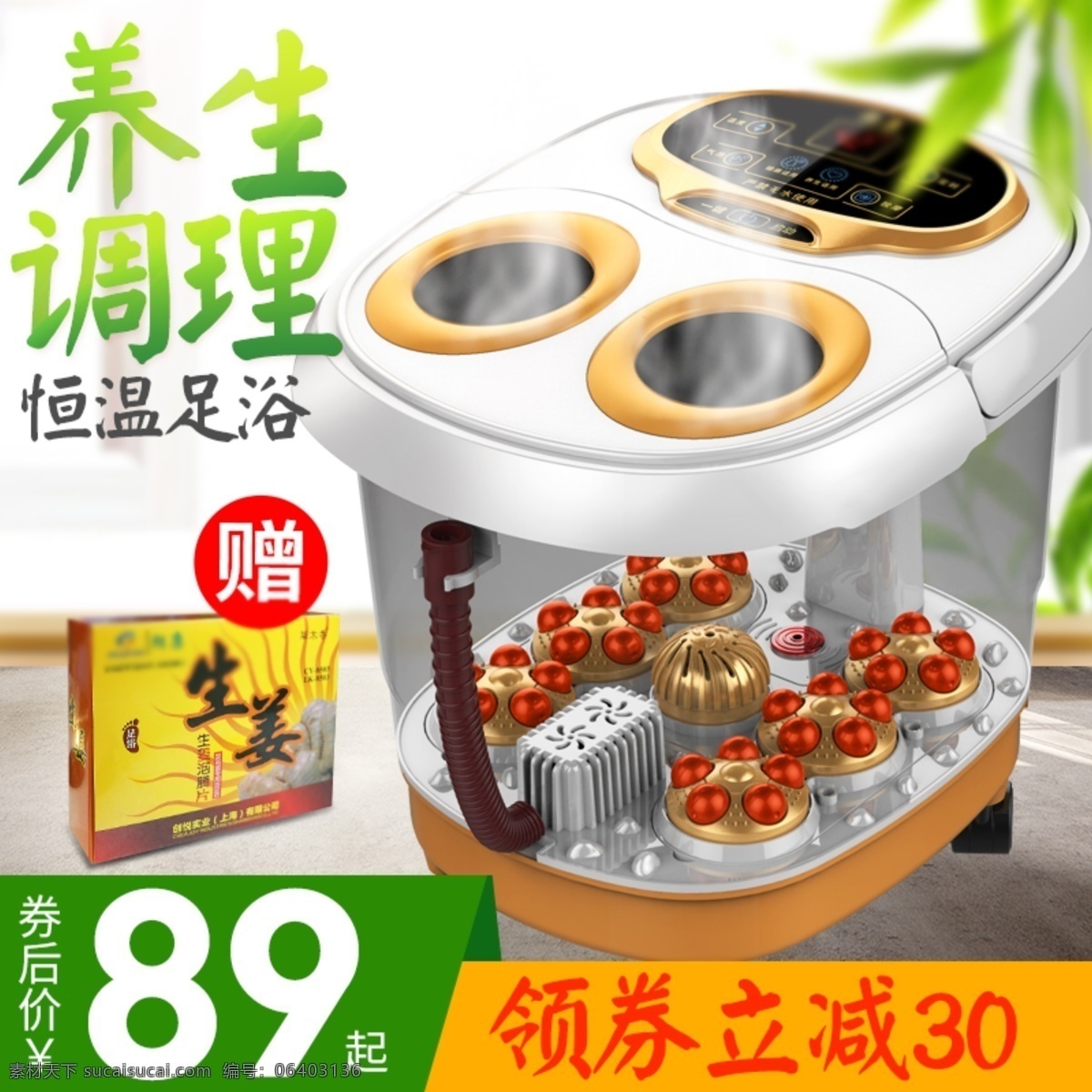 京東 養(yǎng)生 調(diào)理 恒溫 足浴 按摩 熏蒸 主 圖 足療器 京東主圖 淘寶 天貓 直通車 按摩熏蒸主圖