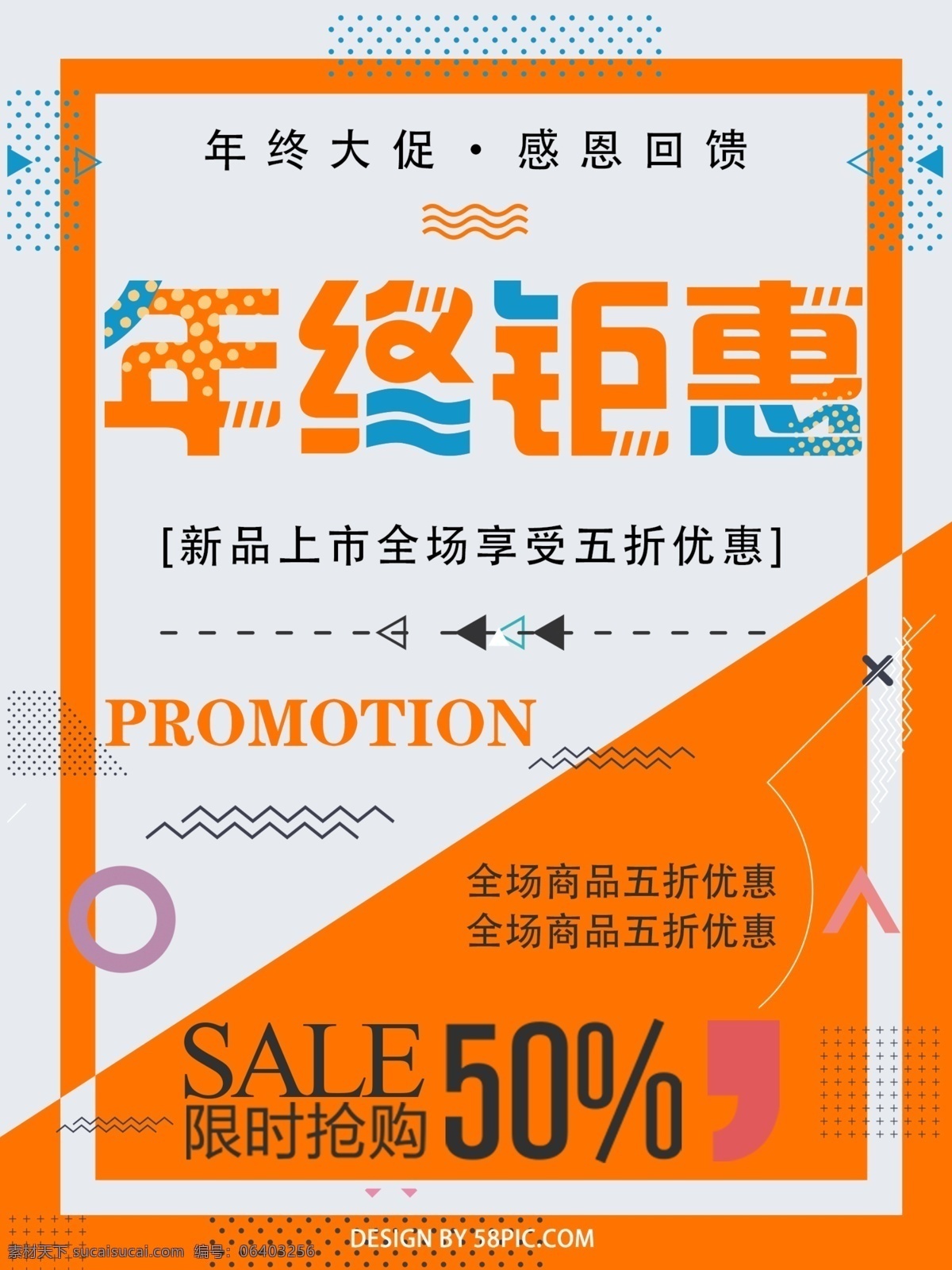 簡約 創(chuàng)意 年終 鉅 惠 年終鉅惠 促銷海報設(shè)計 企業(yè)促銷 限時搶購