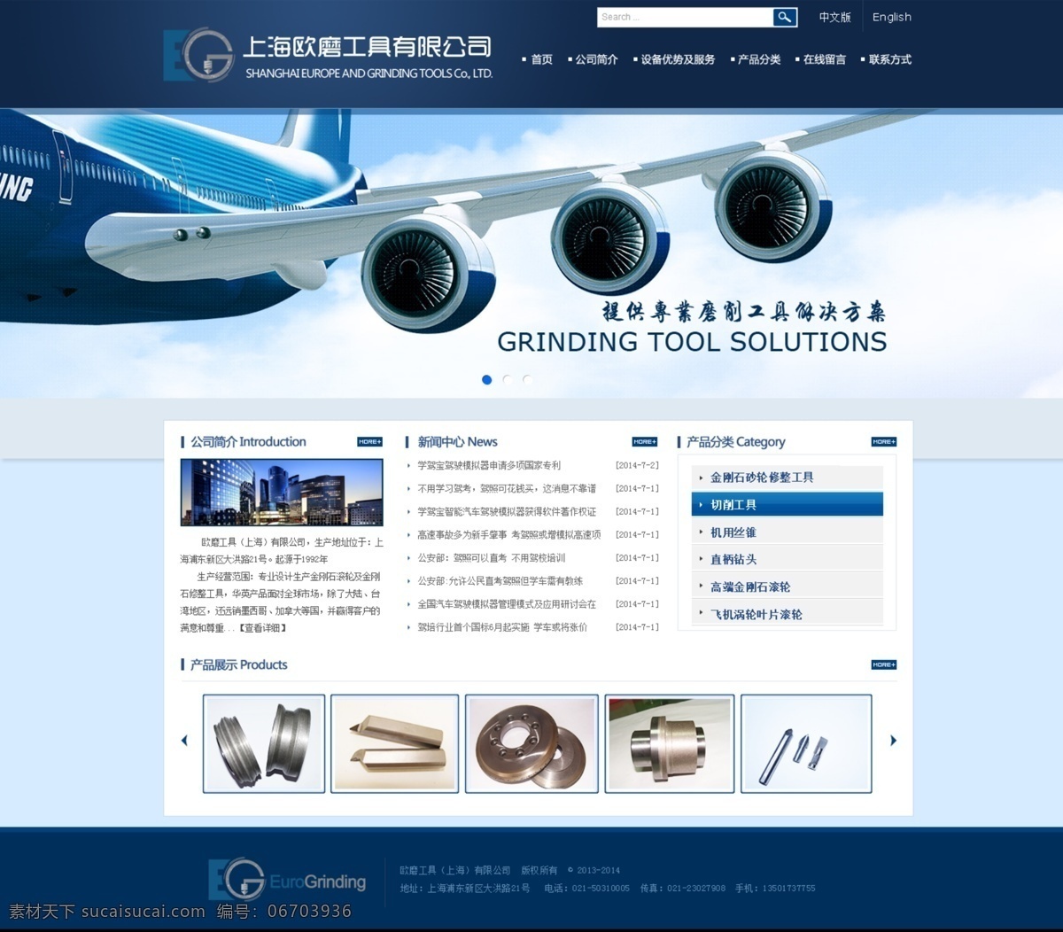 工具 模型 公司 网页模板 网页设计 网页psd 飞机 公司网页 白色