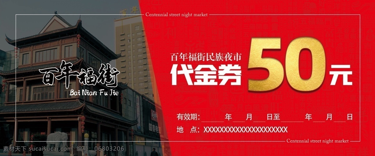 福 街 夜市 元 代金券 福街 红色 50元代金券 夜市代金券 超市代金券 名片卡片