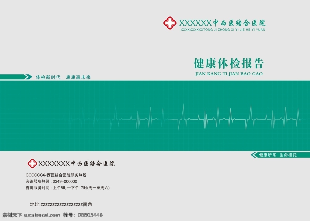 醫(yī)院報(bào)告圖片 醫(yī)院 健康報(bào)告 報(bào)告 封面 檢測(cè) 檢查 醫(yī)學(xué) 醫(yī)用