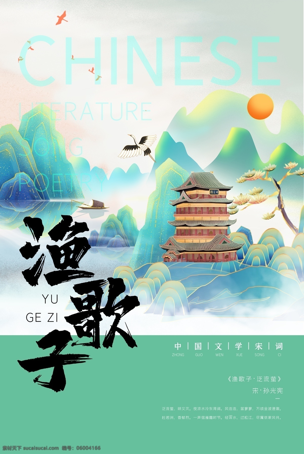 宋詞海報 古詩 古詩展板 兒童展板 兒童讀物 古詩插畫 古代人物 古詩海報 校園文化 校園展板 古詩賞析 古詩圖 校園文化教育 唐詩三百首 宋詞 兒童古詩海報 幼兒園展板 幼兒園海報 幼兒園古詩 小學(xué)海報 小學(xué)板報 小學(xué)展板 小學(xué)古詩 古詩插圖