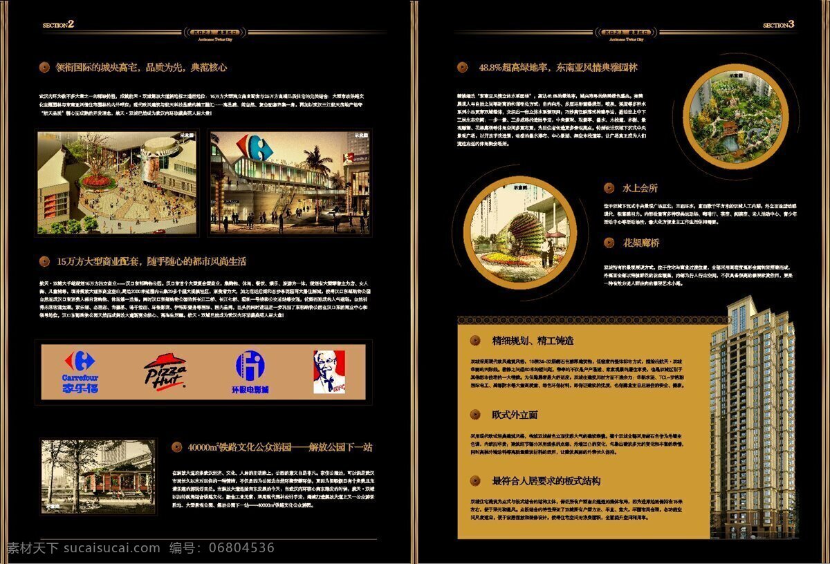 當代地產(chǎn)08 宣傳畫冊 矢量cdr 畫冊模板 矢量 設計素材 平面模板 矢量圖庫 黑色