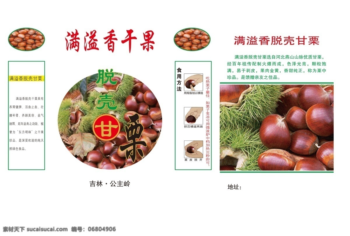 栗子 袋 包裝袋 干果 剝栗圖 白色