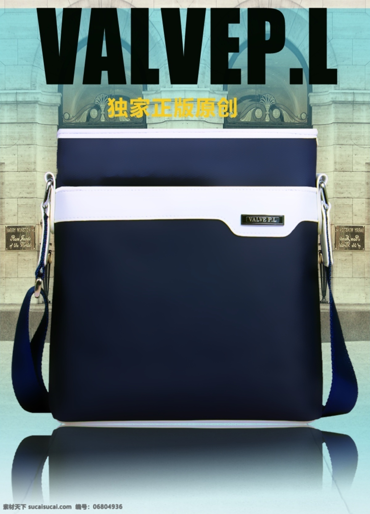 男包 海報 創(chuàng)意 白色