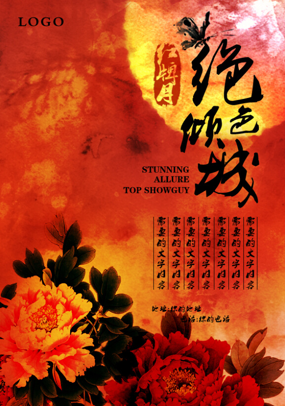 絕色 傾城 古風(fēng) 海報(bào) 紅色 花 牡丹 水墨 意境