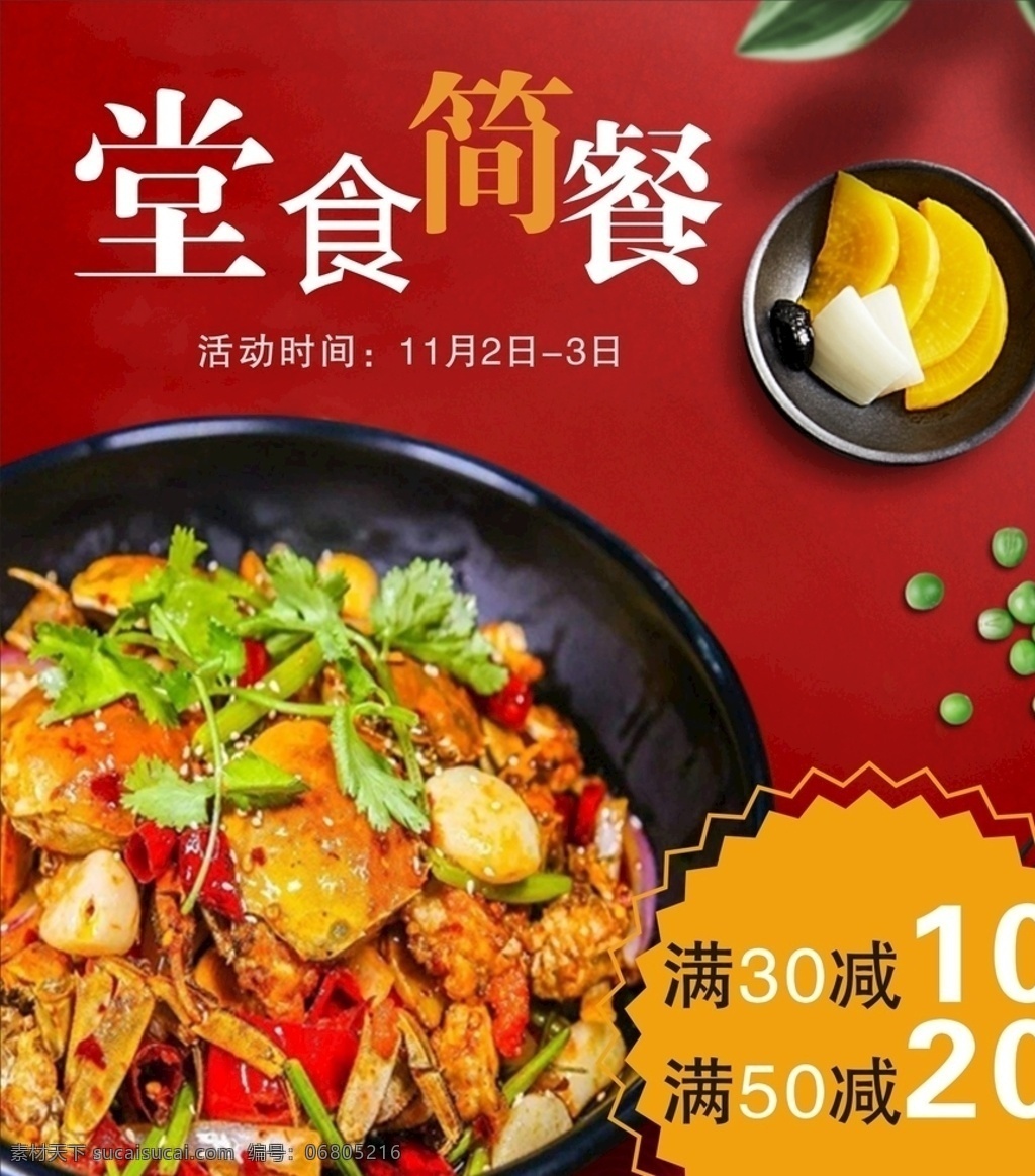 簡餐圖片 簡餐 香辣蟹 美食 滿減 餐飲