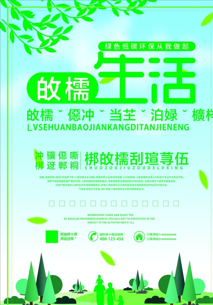 綠色生活 環(huán)保 海報 環(huán)境 綠色 低碳 節(jié)能 回收 主題 公益海報 環(huán)保海報