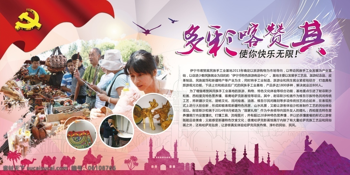 民族文化展板 民族文化 少數(shù)民族 文化展板 民族展板 民族團(tuán)結(jié) 展板模板