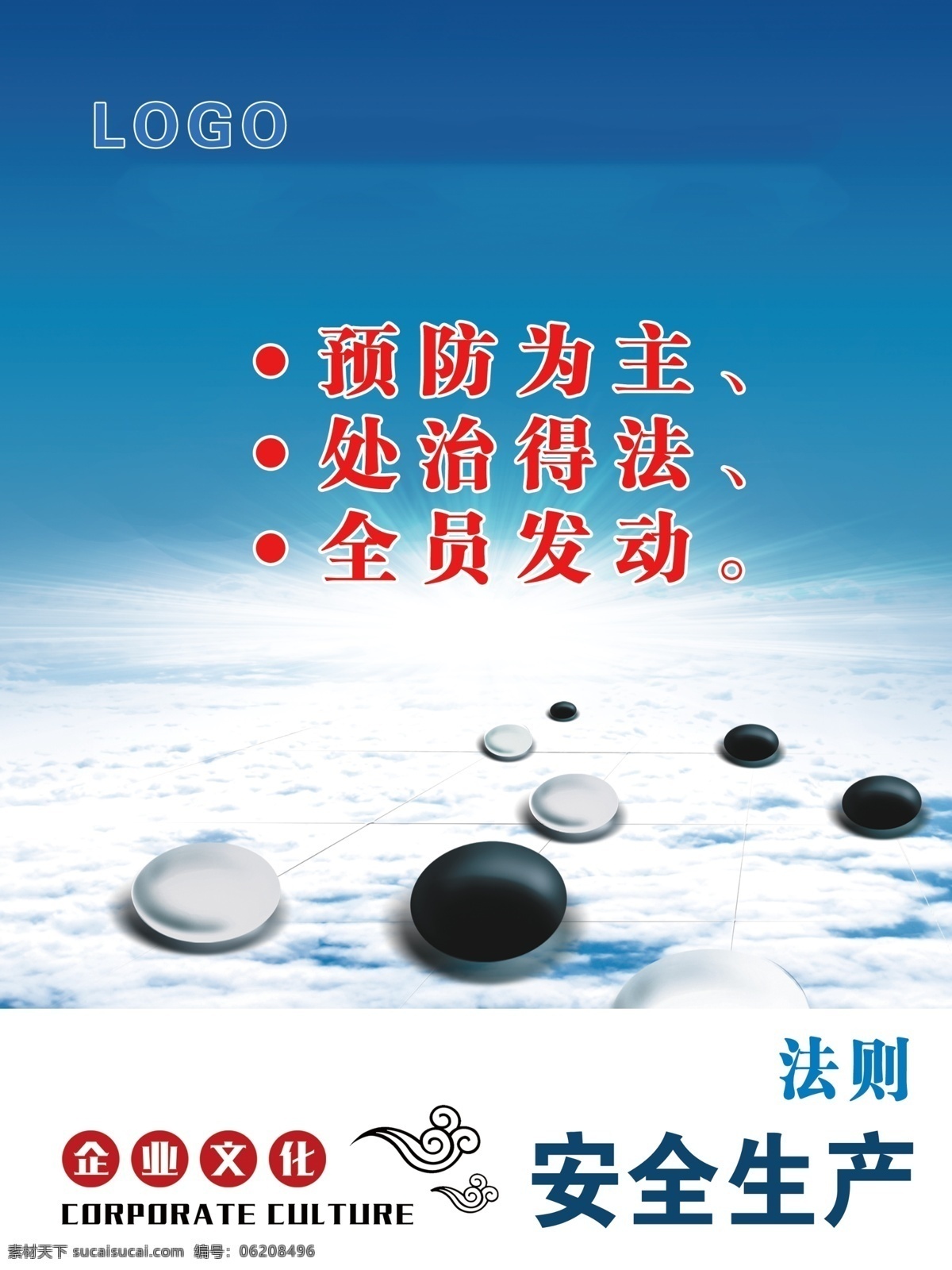 安全生產(chǎn)展板 企業(yè)文化標語 企業(yè)文化 企業(yè)標語 標語設(shè)計 商務(wù) 商業(yè) 公司 文化 宣傳 海報 單頁 分層