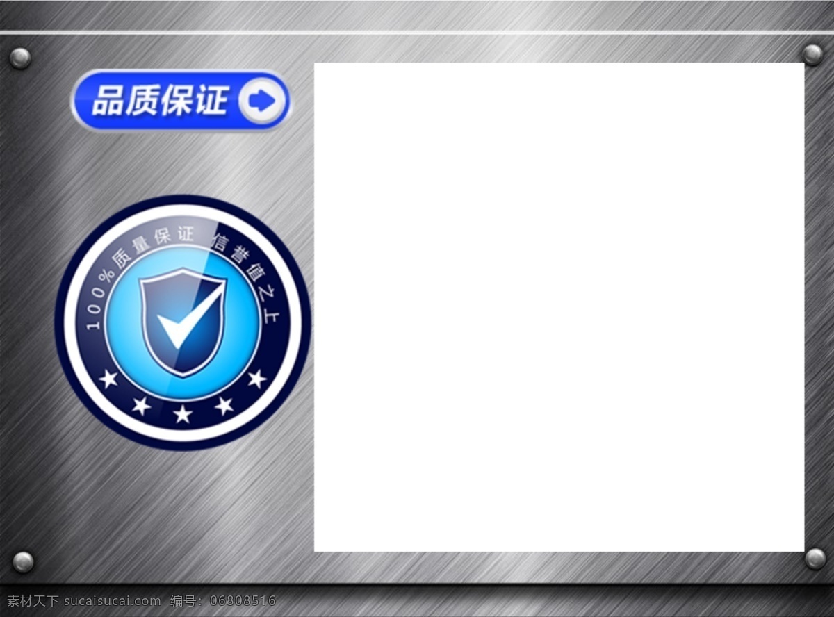 金屬質(zhì)感 品質(zhì)保證 淘寶界面設計 淘寶裝修模版 網(wǎng)點素材 網(wǎng)店裝修 源文件 金屬 質(zhì)感 說明 模板下載 pds素材 淘寶素材 節(jié)日活動促銷