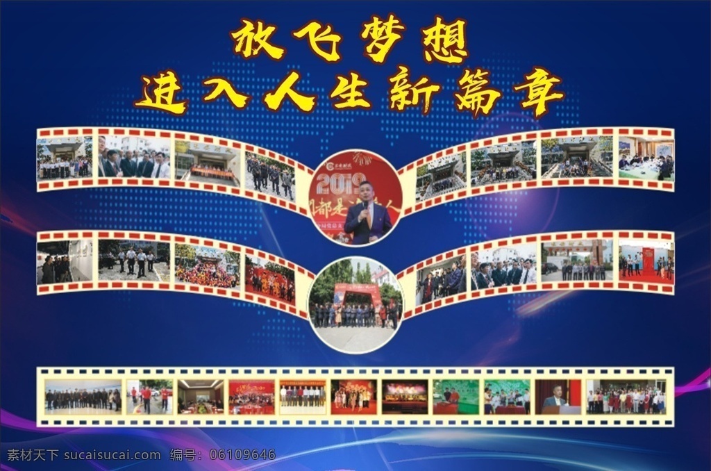 財(cái)政 照片 墻 宣傳 放飛夢(mèng)想 照片墻 放飛 夢(mèng)想 人生 新篇章