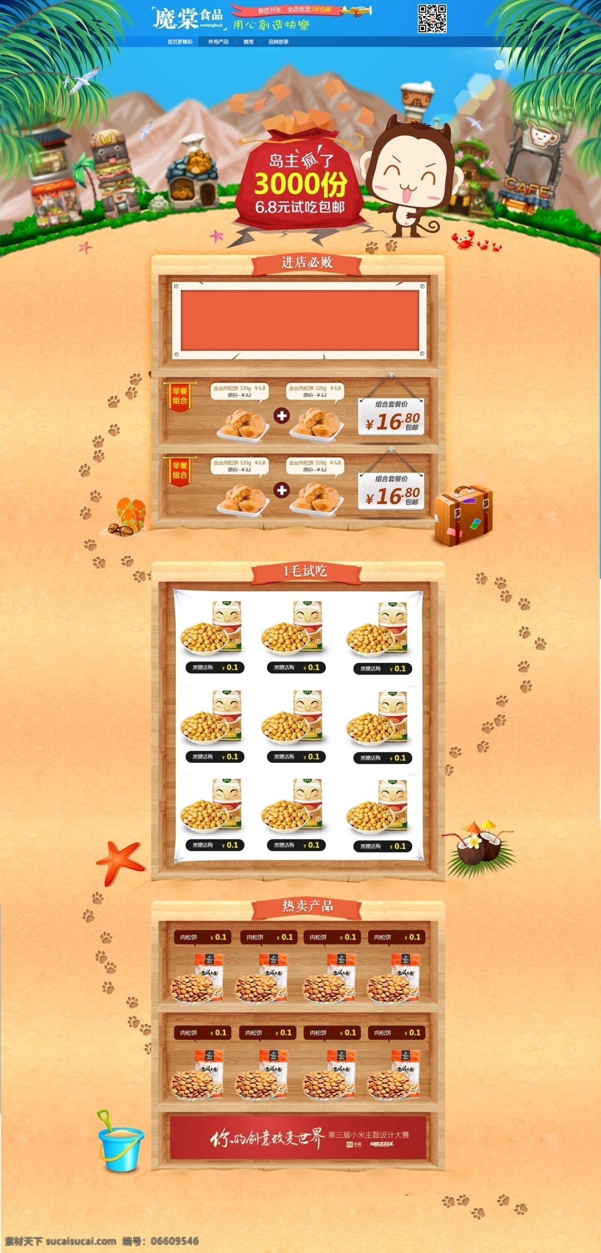 食品首頁 淘寶首頁模板 模板 淘寶網(wǎng)頁設(shè)計 淘寶 網(wǎng)頁設(shè)計 淘寶網(wǎng)頁素材 淘寶網(wǎng)頁模板 簡潔 網(wǎng)頁 設(shè) 黃色