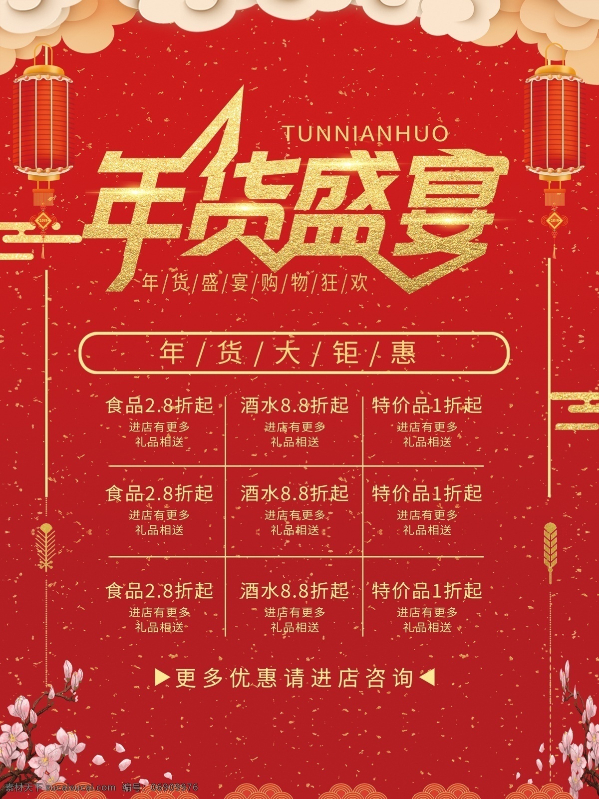 年貨盛宴 年貨節(jié) 新年快樂 2020 年貨大集 年貨節(jié)插畫 年貨節(jié)海報 年貨 節(jié) banner 年貨節(jié)設計 年貨節(jié)輪播 中國年貨節(jié) 淘寶年貨節(jié) 天貓年貨節(jié) 京東年貨節(jié) 年貨節(jié)促銷 年貨節(jié)主題 年貨街 年貨大街 年貨清倉 年末大促 年終大促 年貨節(jié)創(chuàng)意 年終海報