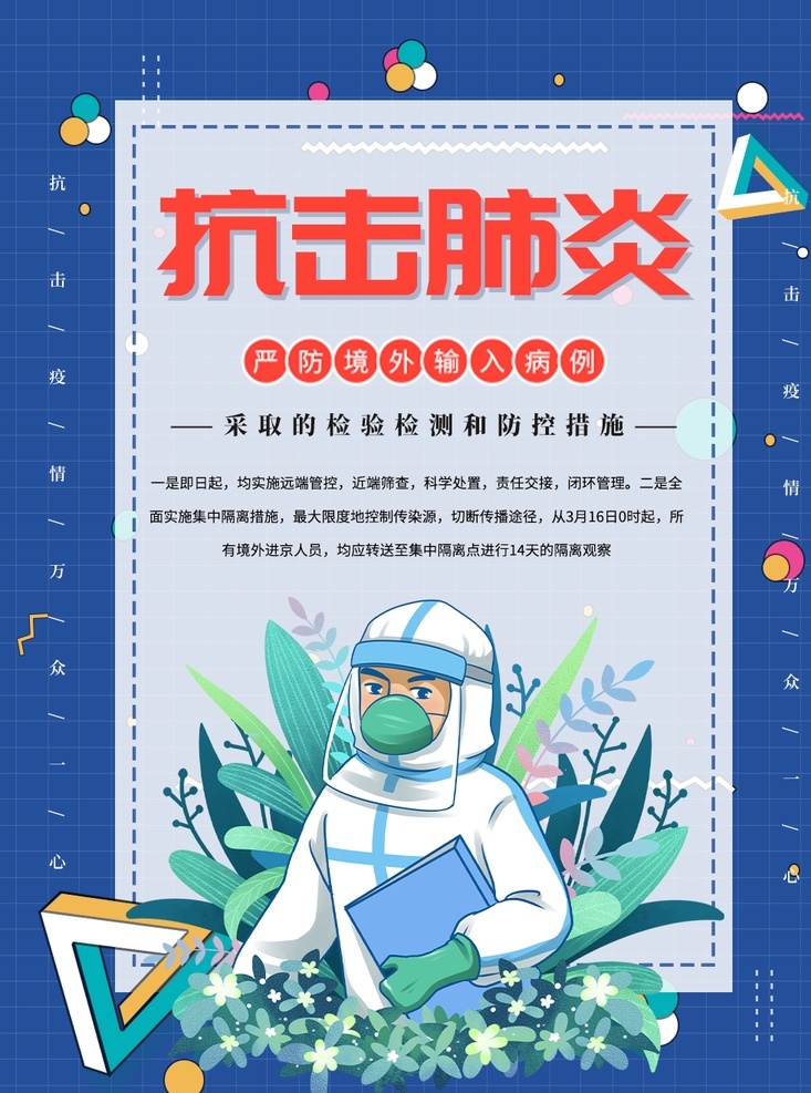 抗擊肺炎圖片 抗擊新冠肺炎 防控 新型冠狀病毒 感染的肺炎 新型肺炎 新冠病毒 新型病毒 病毒 新冠肺炎 肺炎 健康 預防知識 防控知識 宣傳知識 預防科普 冠狀病毒知識 冠狀病毒科普 醫(yī)院宣傳欄 醫(yī)院背景 防控宣傳知識 居民預防知識 居民防控知識 抗擊病毒