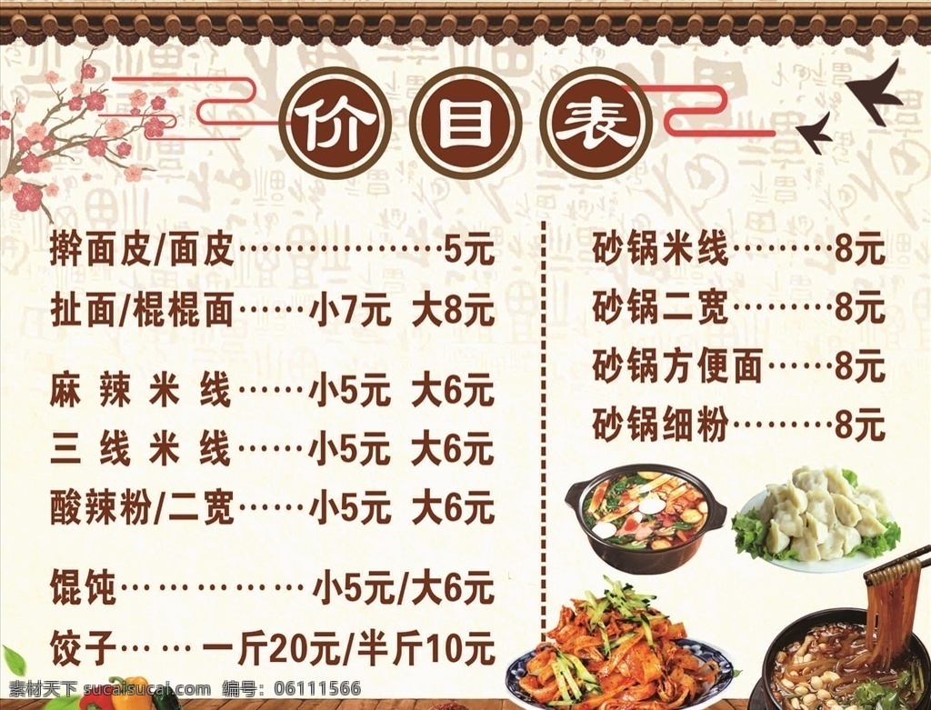 價目表 餐飲背景 展板背景 餐飲素材 小吃 飯店海報 海報素材 飯店背景 菜單背景 菜單素材 飲食背景 餐飲 背景