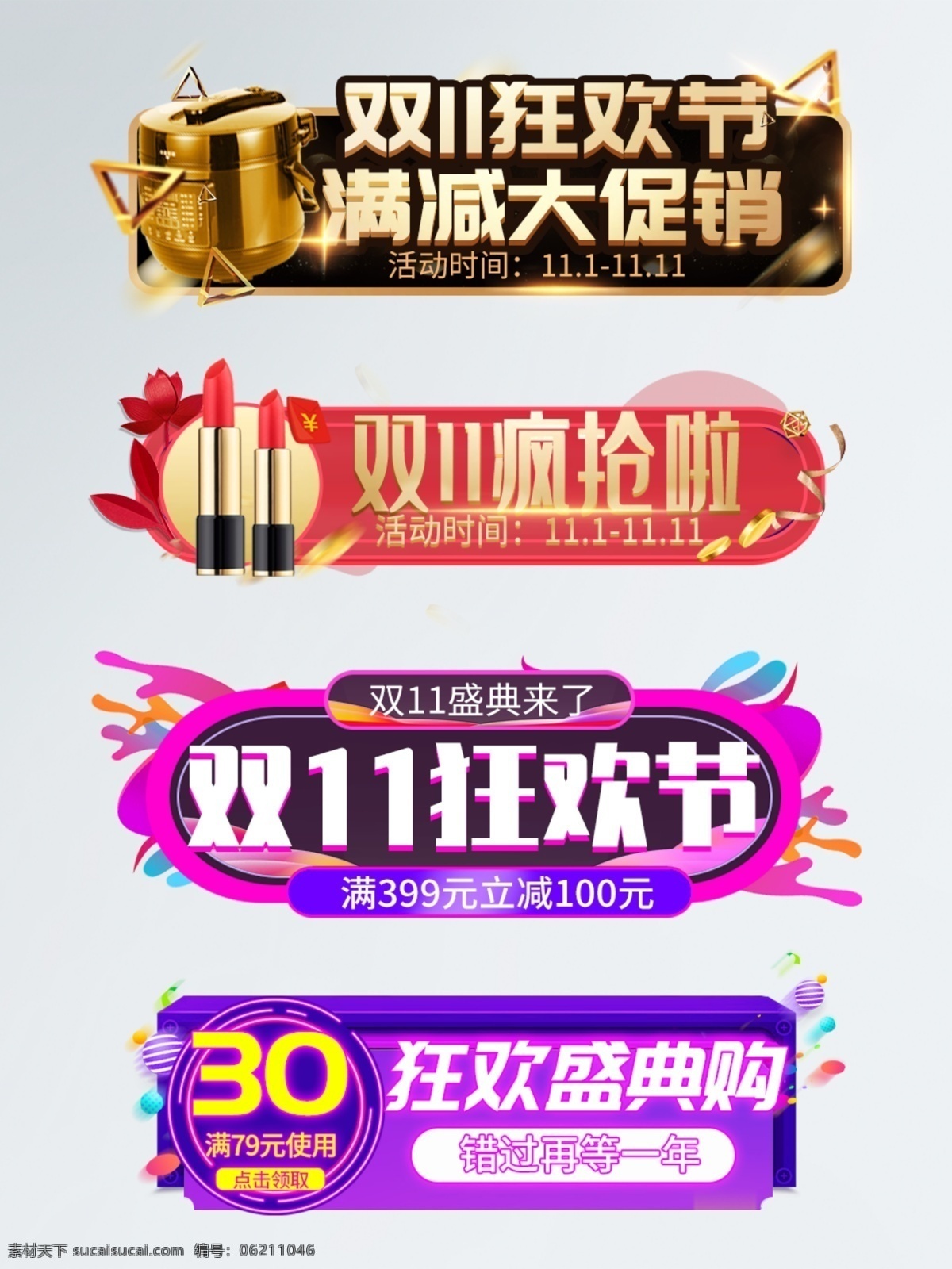双十 胶囊 红色喜庆 节日活动 商场价签 淘宝装修素材 中国风店招 店招 春节广告牌 购物节 价签 会员专享 弹窗 广告横幅 节日 banner 电商 新年价签 新年价 贺岁店招 店标模板 热卖价 店长推荐 剪纸店招 年 促销价 促销 标签 618 活动入口 胶囊图 元素
