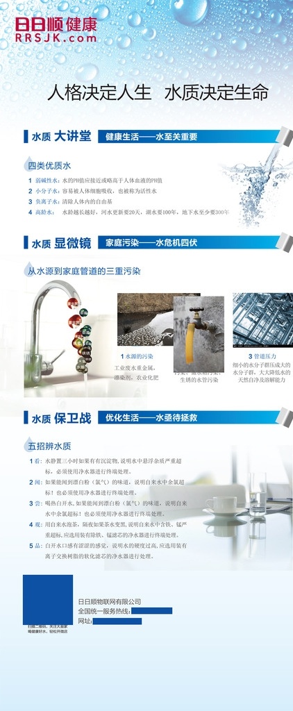 飲水 用水 健康 展架 水器x展架 凈水器標貼 凈水器廣告 凈水器宣傳單 藍色 水知識 優(yōu)質(zhì)水 水質(zhì)辨別 凈水知識 健康用水 用水安全 凈水器背膠 統(tǒng)帥凈水器 凈水器 水花 水 凈水器易拉寶 凈水器x展架 用水健康 飲水健康 飲水安全 安全飲水