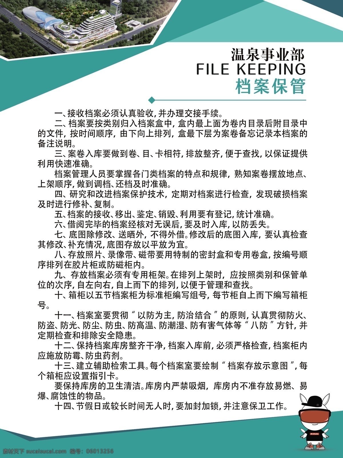 制度牌模板 制度牌 模板 檔案保管 樓盤制度 規(guī)章