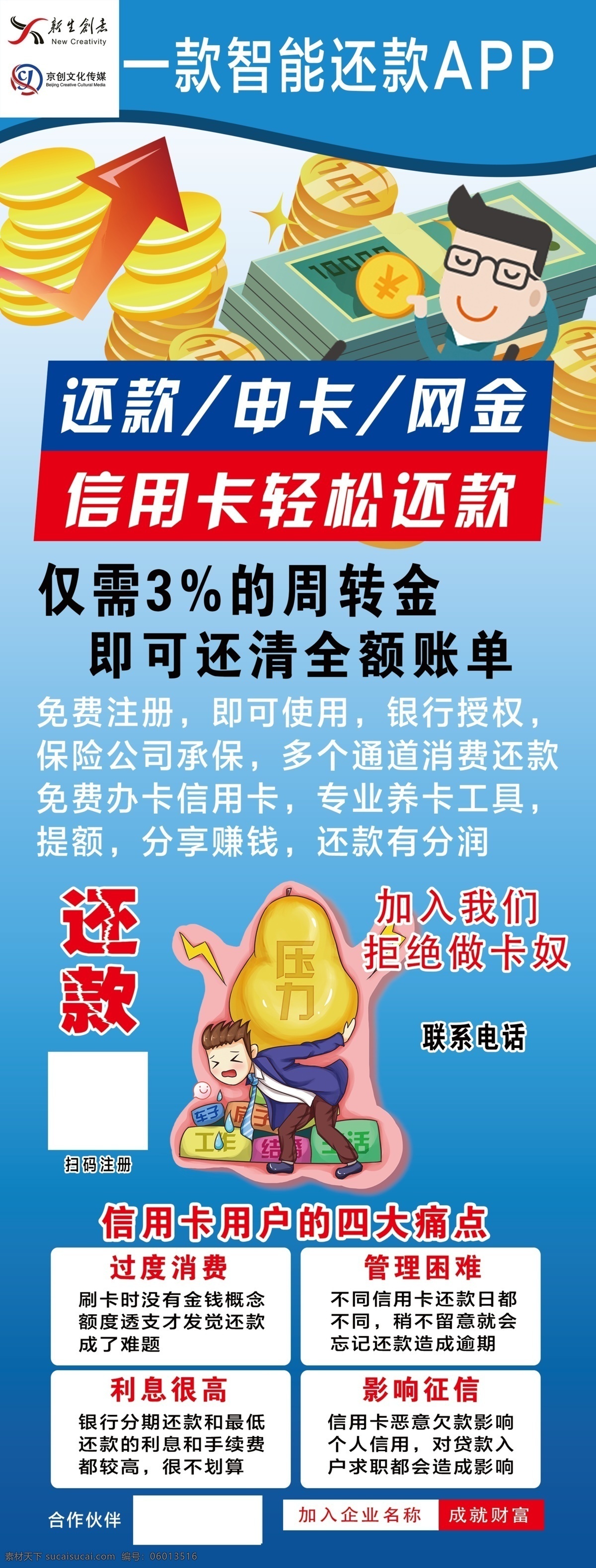 信用卡還款 招商銀行 廣發(fā)銀行 交通銀行 浦發(fā)銀行 民生銀行 中信銀行 江蘇銀行 平安銀行 光大銀行 東亞銀行 寧波銀行 華夏銀行 上海銀行 興業(yè)銀行 大連銀行 長沙銀行 南京銀行 工商銀行 logo 拿卡的手 廣告設(shè)計模板 源文件 企業(yè) 國內(nèi)廣告設(shè)計