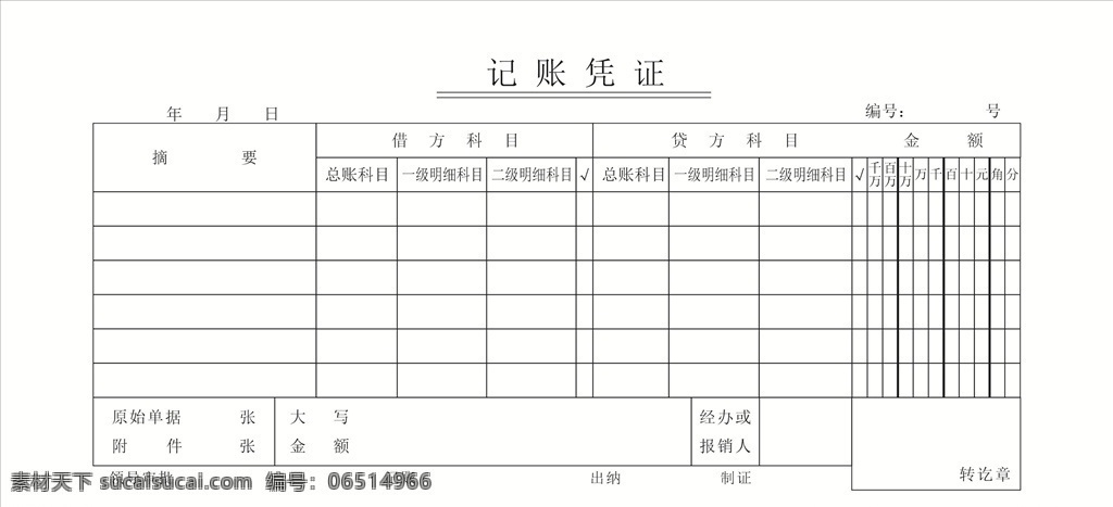 記賬憑證圖片 醫(yī)院 住院病案 首頁(yè) 荊氏醫(yī)院 表格 藥房用 記錄 記賬憑證 財(cái)務(wù)用