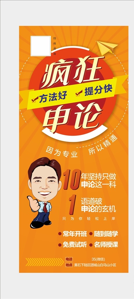 公务员 疯狂 申论 疯狂申论 申论公务员 公务员考试 考试培训 公考培训班 公务员面试 国家公务员 公务员培训班 公考 公务员笔试 公务员招生 考前辅导 公务员学习 事业单位考试 公考培训机构 公考培训招生 公考辅导 公务员局 行测 国考 公考培训传单 公考培训海报 公考培训广告 2019