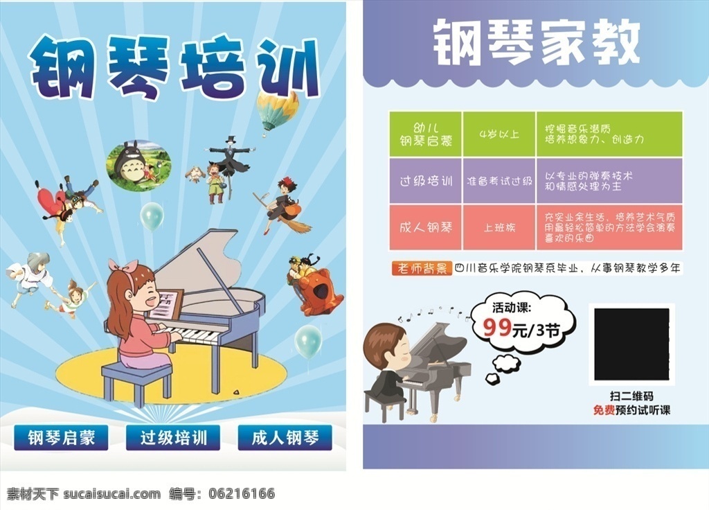 鋼琴 傳單 家教 培訓(xùn) 藝術(shù) 樂器 兒童 dm宣傳單