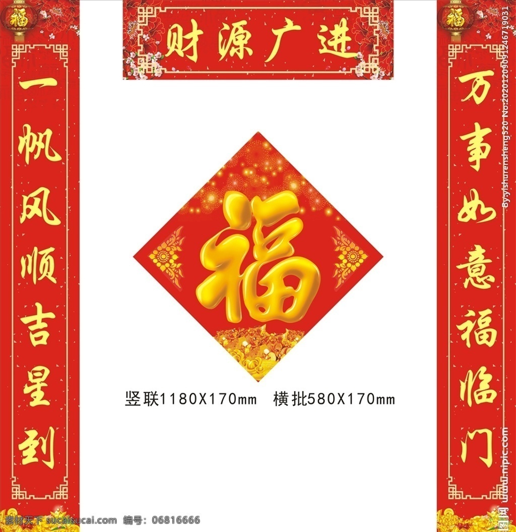對聯(lián)圖片 對聯(lián) 福字 福字海報(bào) 春聯(lián) 新年春聯(lián) 對聯(lián)廣告 春聯(lián)設(shè)計(jì) 精美對聯(lián) 創(chuàng)意對聯(lián) 新對聯(lián) 春節(jié)超市裝飾 新年對聯(lián) 對聯(lián)背景 2021 年 新春對聯(lián) 春節(jié)對聯(lián) 喜慶對聯(lián) 春節(jié) 對聯(lián)素材 對聯(lián)春節(jié)