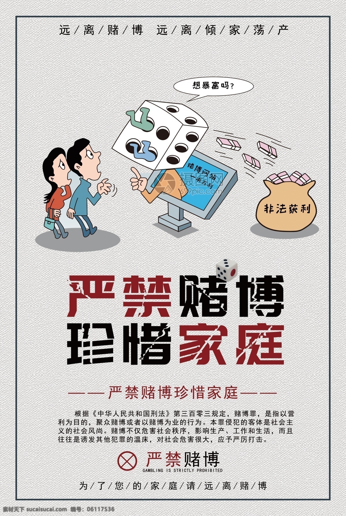 嚴(yán)禁 賭博 珍惜 家庭 公益 海報(bào) 嚴(yán)禁賭博 字體設(shè)計(jì) 撕裂字 紅色 灰色 公益海報(bào)
