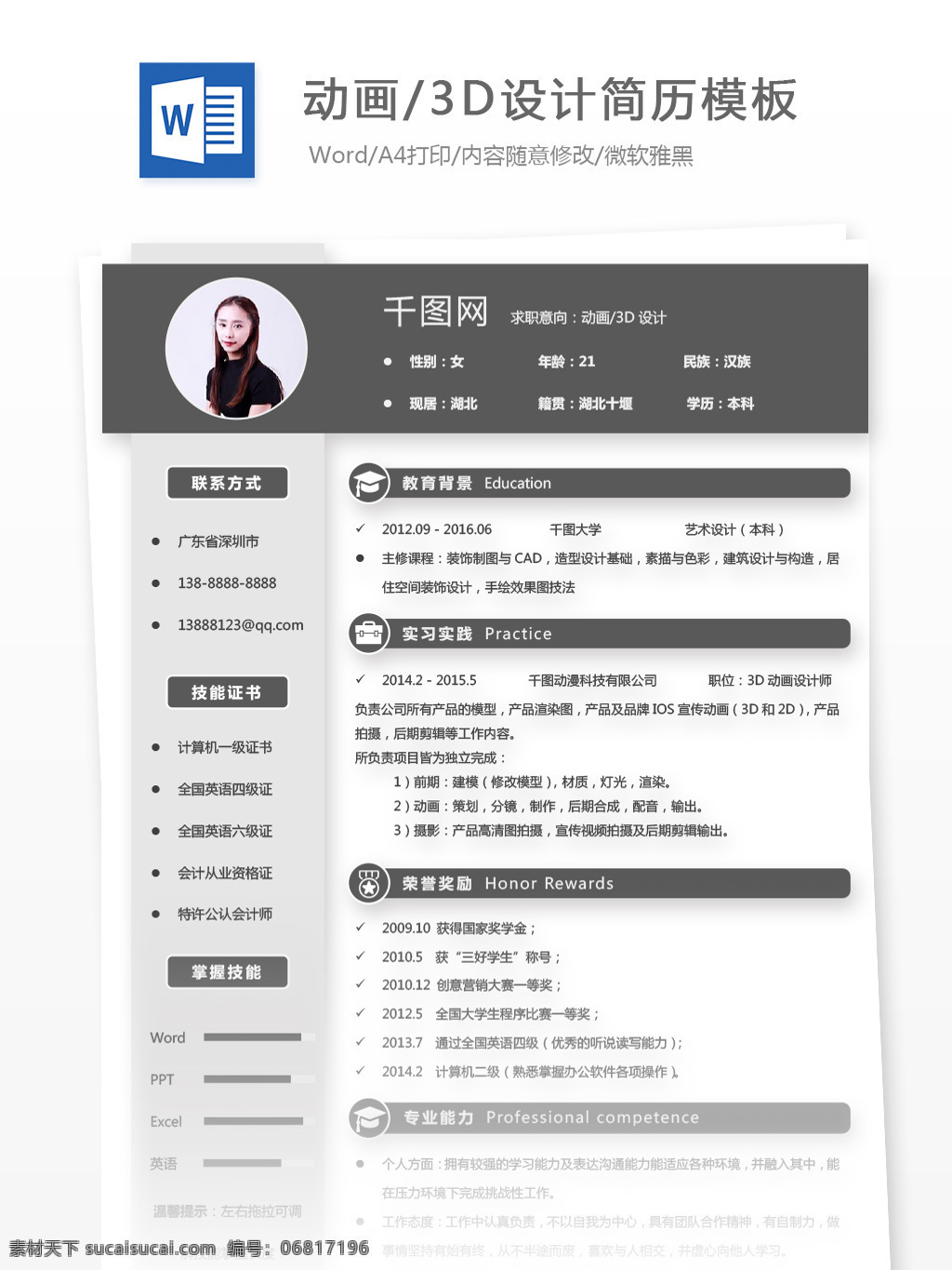 動(dòng)畫 3d 個(gè)人簡歷 模板 簡歷 簡約 商務(wù) 個(gè)人簡歷模板 簡歷模板 求職簡歷 動(dòng)畫設(shè)計(jì) 3d設(shè)計(jì) 灰色 黑白 通用