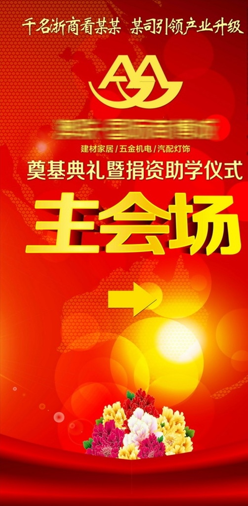 导 视 牌 引导牌 指引 导视牌 指引牌 会场 嘉宾席 签到处 主会场 停车区 主场通道 红色 庆典 奠基礼仪 分层