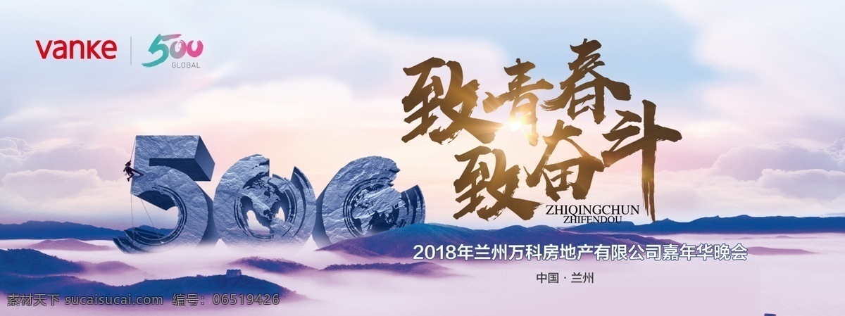 強(qiáng) 會(huì)議 背景 板 萬科 青春 奮斗 500強(qiáng) 高山 銀行業(yè)務(wù)海報(bào)