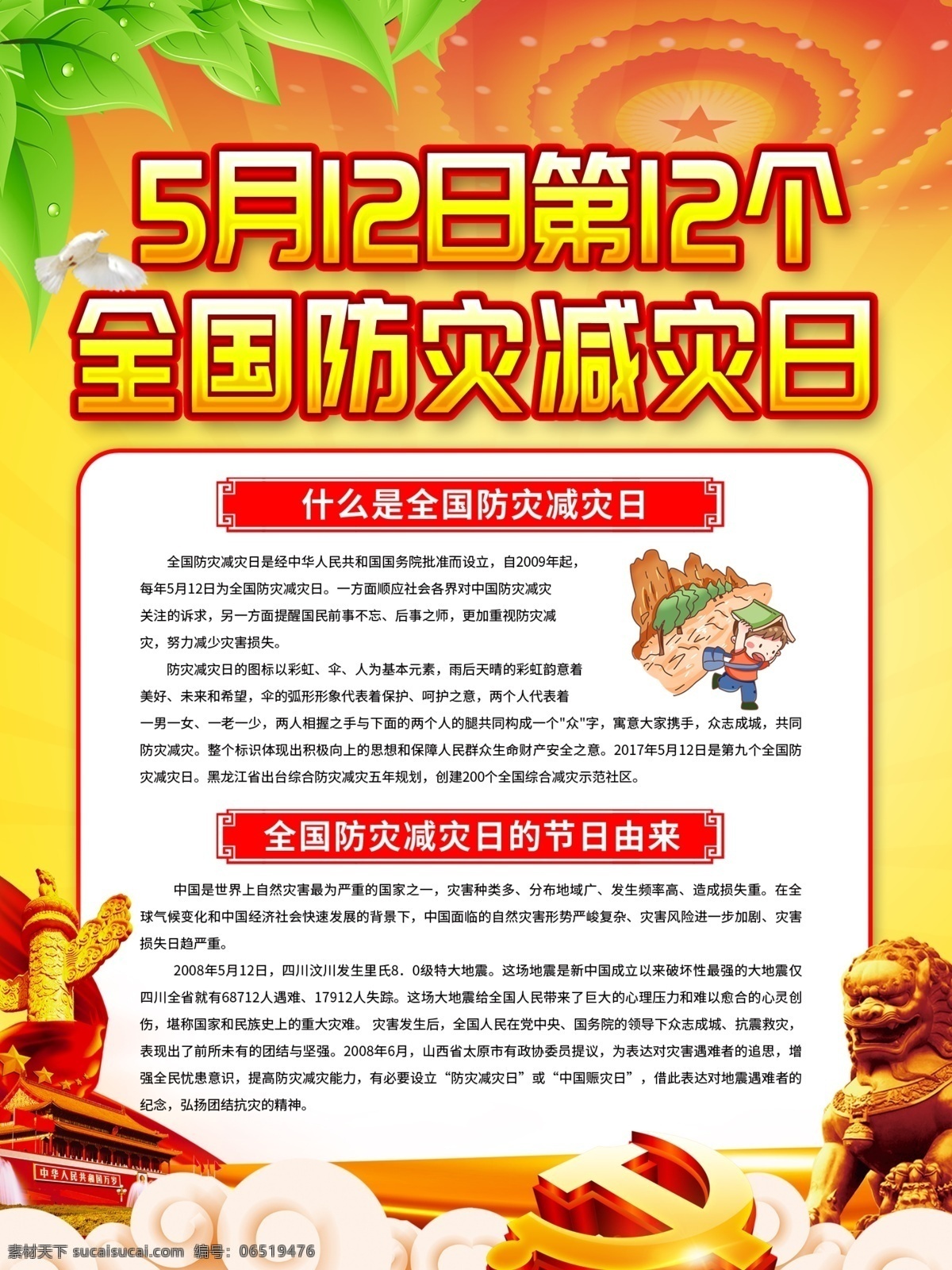 防災(zāi)減災(zāi)日 防災(zāi) 減災(zāi) 防災(zāi)減災(zāi)宣傳 防災(zāi)減災(zāi)掛圖 防災(zāi)減災(zāi)展板 防災(zāi)減災(zāi)口號(hào) 防災(zāi)減災(zāi)標(biāo)語(yǔ) 防災(zāi)減災(zāi)教育 城市防災(zāi)減災(zāi) 農(nóng)村防災(zāi)減災(zāi) 社區(qū)防災(zāi)減災(zāi) 防災(zāi)減災(zāi)知識(shí) 防災(zāi)宣傳欄 減災(zāi)宣傳欄 防災(zāi)減災(zāi)預(yù)案 民防日宣傳 全民防災(zāi)減災(zāi)