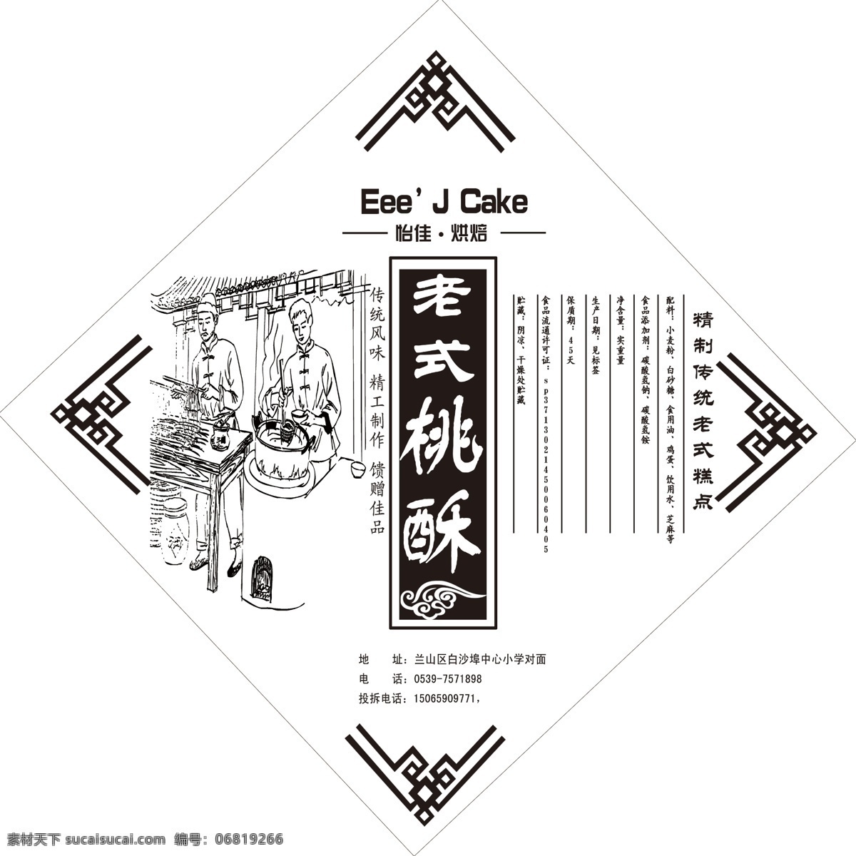 桃酥包裝 桃酥 包裝 紅紙 桃酥說(shuō)明 復(fù)古 包裝設(shè)計(jì)