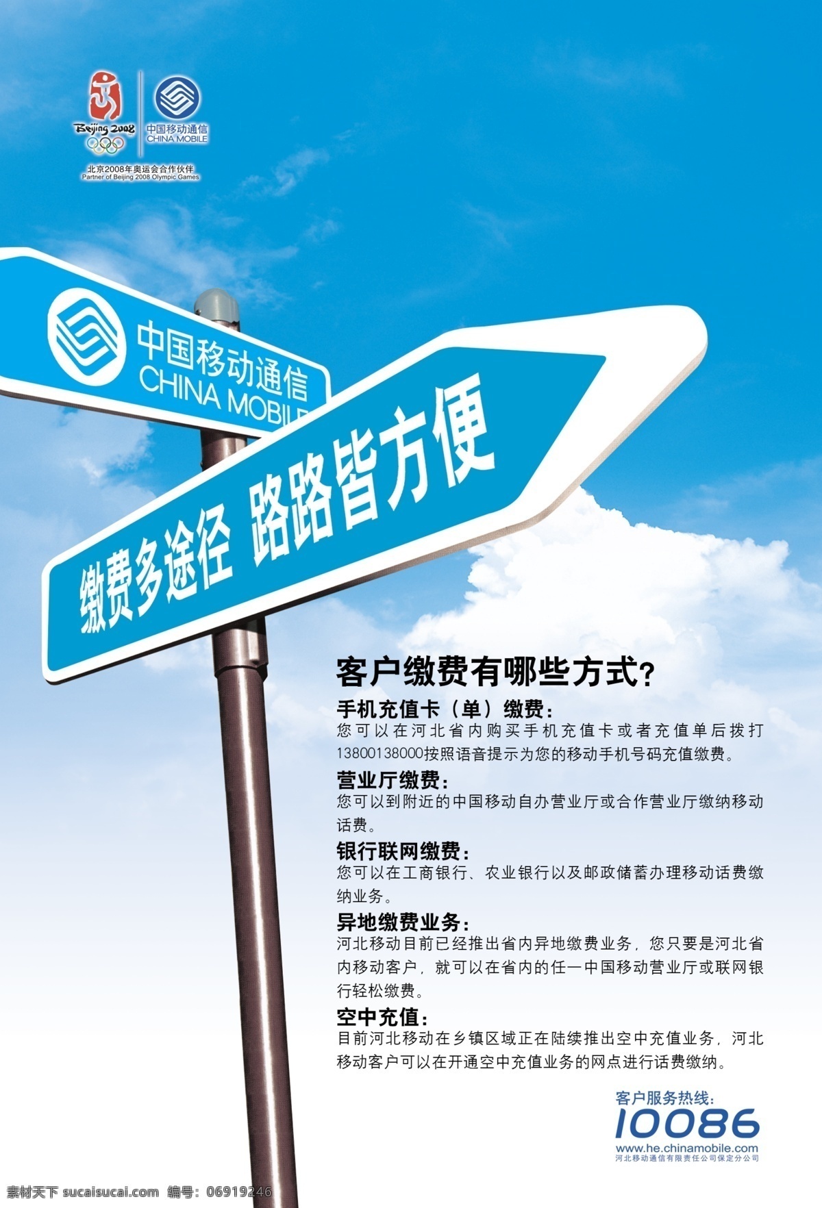 分層 單頁(yè)設(shè)計(jì) 藍(lán)天 移動(dòng)通信 源文件 繳費(fèi) 路標(biāo)創(chuàng)意設(shè)計(jì) 路牌 單 頁(yè) 模板下載 路牌單頁(yè) psd源文件