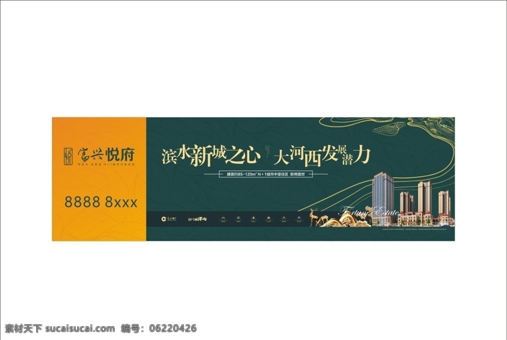 富 興 悅 府 地產(chǎn) 圍擋 富興地產(chǎn) 富興悅府 濱水新城 大河西 房地產(chǎn) 新中式 國(guó)風(fēng) 戶外 藍(lán)金 地產(chǎn)圍擋 洋房圍擋 地產(chǎn)圍墻 洋房圍墻 中式圍擋 中式圍墻 復(fù)式洋房 花園洋房 洋房 油畫 山水 地產(chǎn)海報(bào) 地產(chǎn)洋房微信 地產(chǎn)洋房海報(bào) 園林圍擋 地產(chǎn)園林圍擋 中式地產(chǎn) 地產(chǎn)洋房 山水圍擋 風(fēng)景圍擋 人物線稿 地產(chǎn)高炮 展架