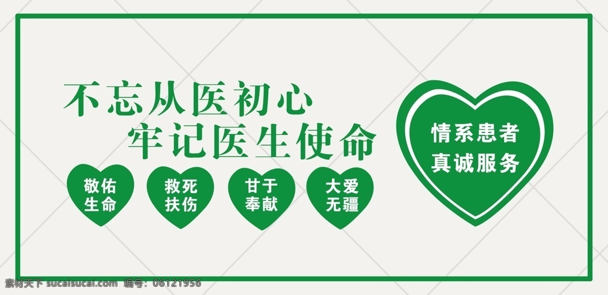醫(yī)院形象墻 醫(yī)院海報 醫(yī)院墻體 醫(yī)院墻繪 醫(yī)院精神院訓(xùn)
