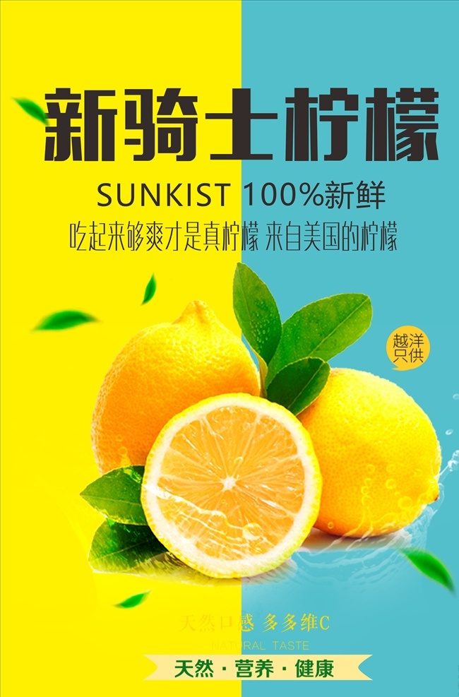 檸檬廣告海報 檸檬展架 新鮮檸檬 有機檸檬 檸檬宣傳單 檸檬展板 檸檬易拉寶 采摘園 奶茶店 檸檬物語 水果店 水果店海報 水果店廣告 檸檬片 檸檬干 檸檬海報 檸檬廣告 檸檬果園 水果超市 檸檬裝飾畫 檸檬掛畫 檸檬燈箱 檸檬茶 檸檬燈片