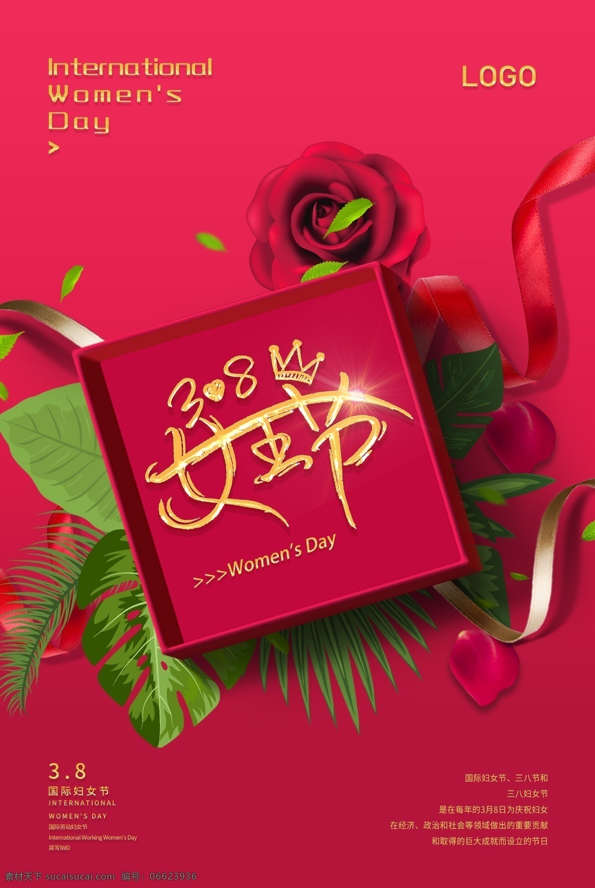 女王 節(jié) 傳統(tǒng)節(jié)日 禮盒 禮物 飄帶 海報 女王節(jié) 傳統(tǒng) 節(jié)日 傳統(tǒng)節(jié)日海報