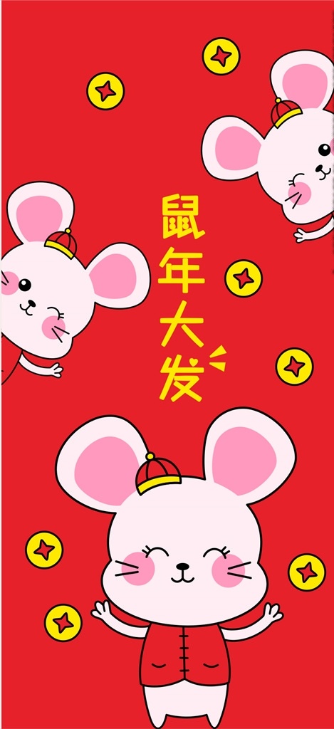 鼠年大发 鼠年 2020 新年 钱币 卡通老鼠 可爱 欢乐 手机壳 矢量图 打印 中国红 大红色 发财 幸运 动漫动画