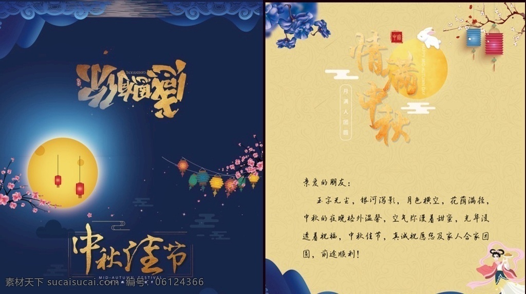 中秋贺卡 中秋 祝?？?印刷 中秋礼盒 中秋卡片 感恩有你 中秋佳节 贺卡设计 花好月圆 月饼节 文化艺术 节日庆祝