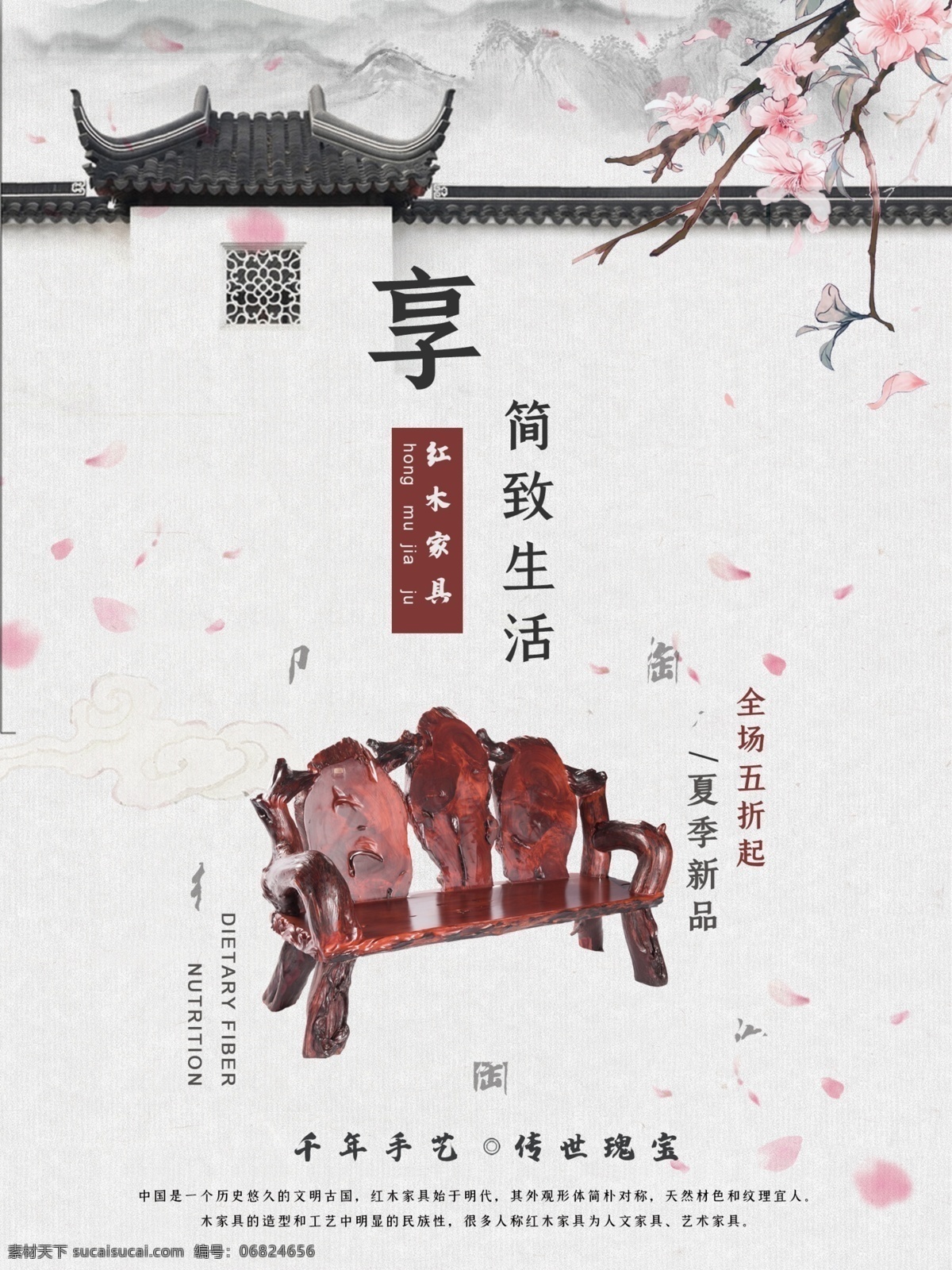中式家具海報 家具素材 中式 中式背景素材 中式海報背景 中國風(fēng)素材 分層