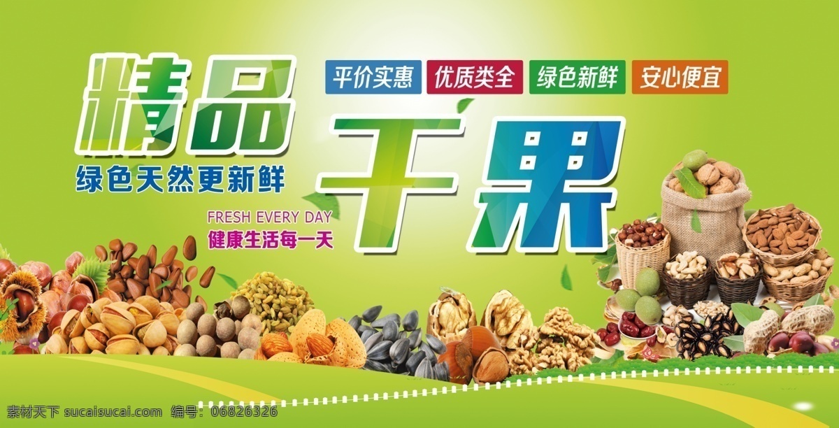 干果圖片 干果 堅果 精品干果 綠色新鮮 安心便宜